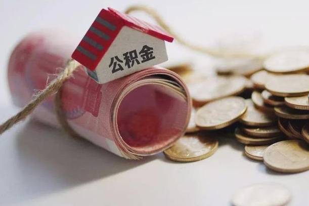 东阳为啥公积金黄牛可以取出来呢（东阳急需用钱提取公积金的方法）